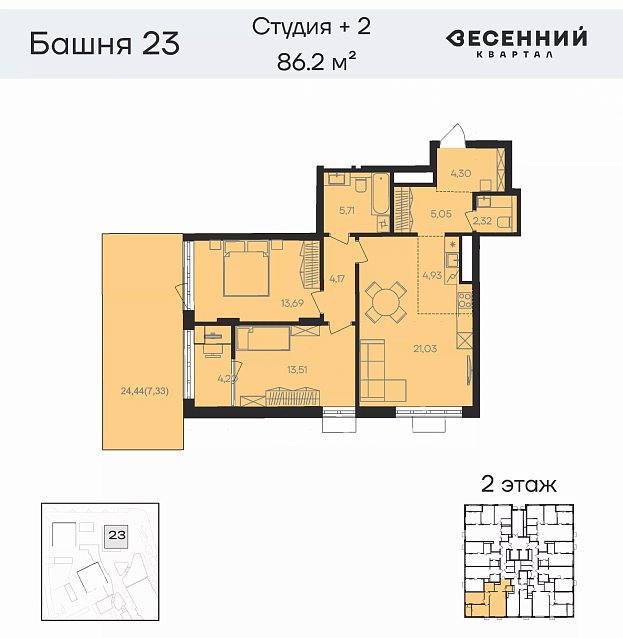2-комнатная